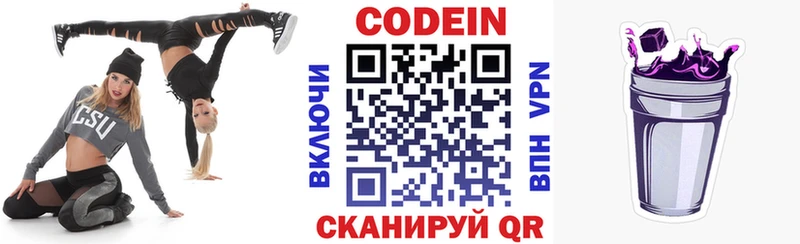 купить наркоту  Хотьково  Кодеиновый сироп Lean напиток Lean (лин) 
